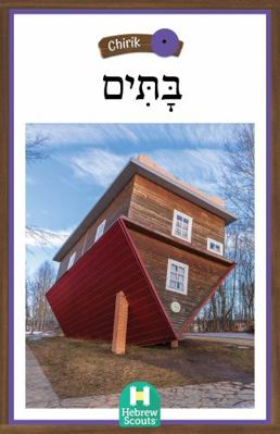 Paperback Houses : Hebrew Scouts Reader: Chirik 36 Book