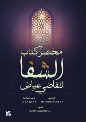Al Shefa 9927137281 Book Cover