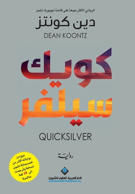 كويكسي ... [Arabic] 6140135257 Book Cover