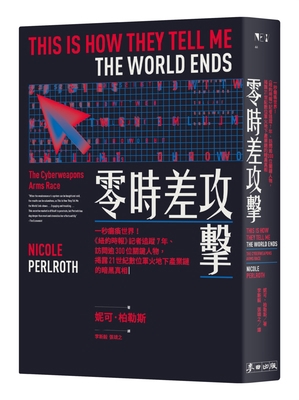 This Is How They Tell Me the World Ends: The Cy... [Chinese] 6263100680 Book Cover