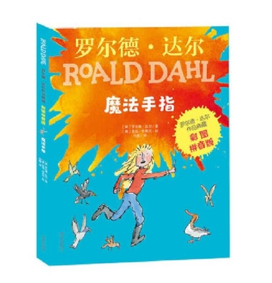 The Magic Finger [Chinese] 7533299280 Book Cover