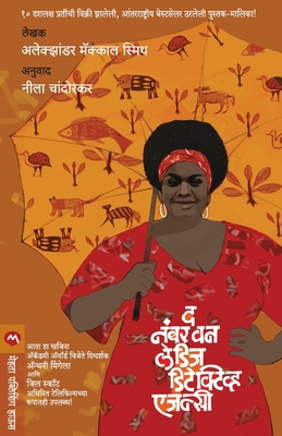 The No.1 Ladies Detective Agency [Marathi] 8184980825 Book Cover