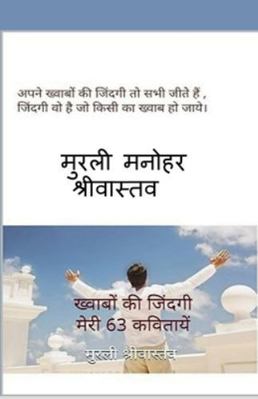 Life of Dreams: &#2350;&#2375;&#2352;&#2368; 63... [Hindi] 1638864276 Book Cover