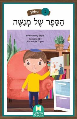 Paperback Menashe's Book : Hebrew Scouts Reader: Shiva 28 Book