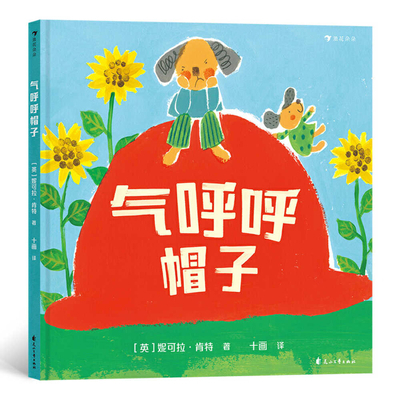 Angrily Hat [Chinese] 7551157107 Book Cover