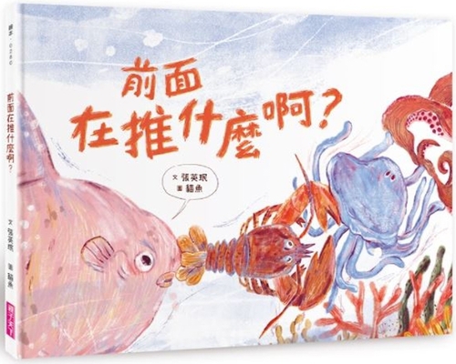 What Is Pushing Ahead? [Chinese] 6263050772 Book Cover