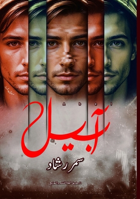 &#1570;&#1576;&#1600;&#1600;&#1600;&#1600;&#160... [Arabic] 9778751293 Book Cover