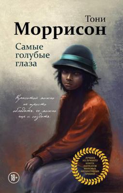 Samye golubye glaza [Russian] 5041082944 Book Cover