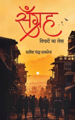 Sangrah - Assay on Mundane Musing [Hindi] B0D849327D Book Cover