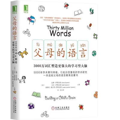 Thirty Million Words: Building a Child's Brain [Chinese] B07574QXD1 Book Cover