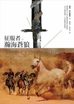 Conqueror Series 1: Wolf of the Plains(chinese ... [Taiwanese_chinese] 9570841842 Book Cover