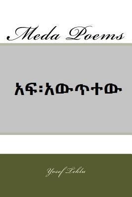 Meda Poems [Amharic] 1975991850 Book Cover