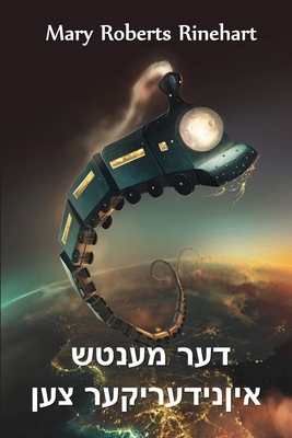 &#1491;&#1506;&#1512; &#1502;&#1506;&#1504;&#14... [Yiddish] 1006880801 Book Cover