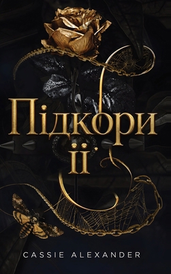 Підкорl... [Ukrainian] B0H7L4D1LC Book Cover