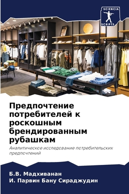 Предпоm... [Russian] 6206247422 Book Cover