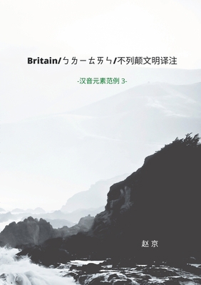 British Study Translation and Commentaries: Chi... [Chinese] 179484869X Book Cover