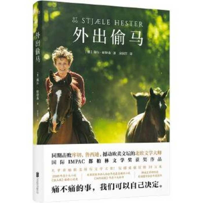 Out Stealing Horses [Chinese] 7559631835 Book Cover