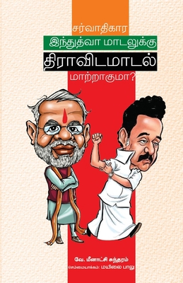 Sarvathigara Induthuva Dravida Model [Tamil] 8196167857 Book Cover