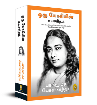 Autobiography of a Yogi [Tamil] 8194898854 Book Cover