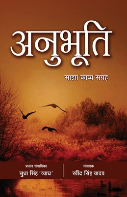 Anubhuti [Hindi] 8194813093 Book Cover