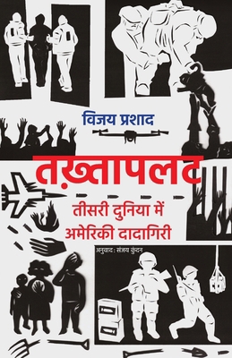 तख़्तापë... [Hindi] 8195354645 Book Cover