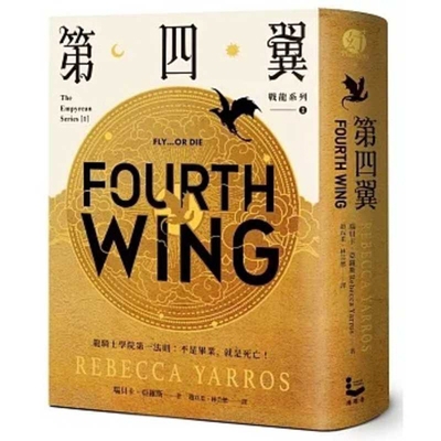The Fourth Wing [War Dragon Series 1] [Chinese] 6264090859 Book Cover
