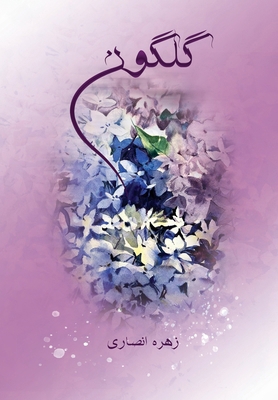 گلگون: م... [Persian] 1778920934 Book Cover