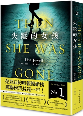 Then She Was Gone [Chinese] 9577413366 Book Cover