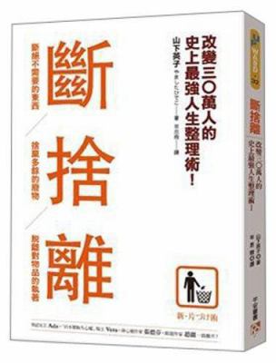 Renunciation off: cut off the unwanted stuff an... [Taiwanese_chinese] 9578038054 Book Cover