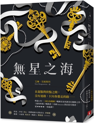 The Starless Sea [Chinese] 9573336731 Book Cover