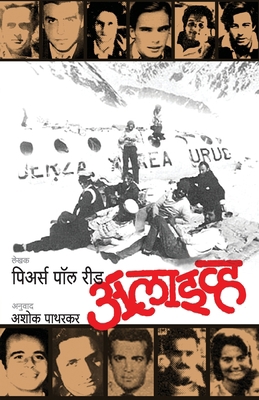 Alive [Marathi] 8177668331 Book Cover