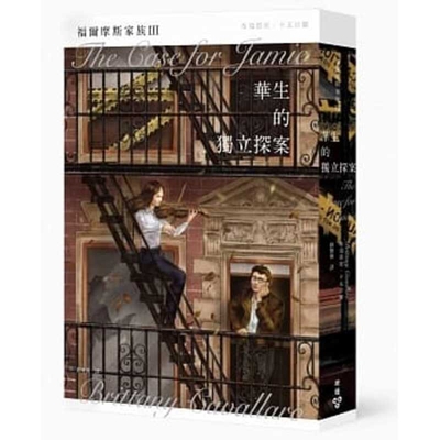 The Case for Jamie [Chinese] 9862358068 Book Cover