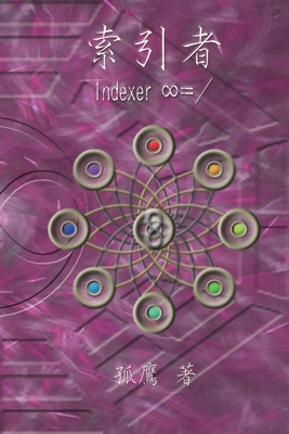 索引者: Indexer [Chinese] 1647841267 Book Cover