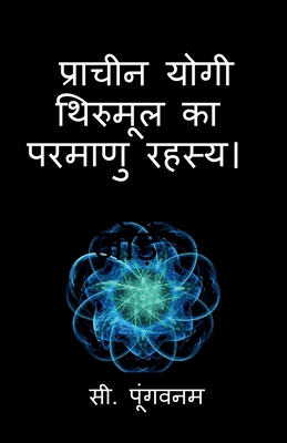 The Atomic Secret by ancient yogi [Hindi] B0BL3ML3H4 Book Cover
