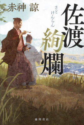 Dynamic Sado [Japanese] 4198658102 Book Cover