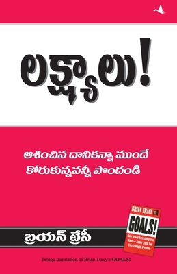 Goals [Telugu] 8183222404 Book Cover