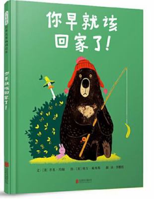 Come Home Already&#65281; [Chinese] 7559631800 Book Cover