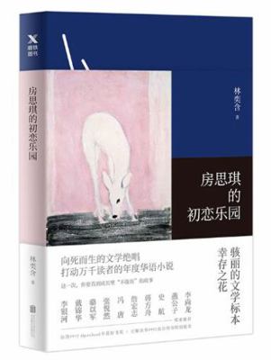 Fang Siqi de Chu Lian Le Yuan [Chinese] 7559614639 Book Cover