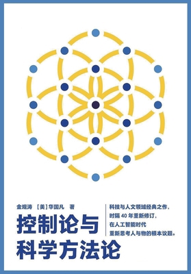 &#25511;&#21046;&#35770;&#19982;&#31185;&#23398... [Chinese] B0FCTH959K Book Cover