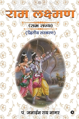 RAM Lakshman: (Ram Rajya) / (रा... [Hindi] B0FBGYCTV2 Book Cover