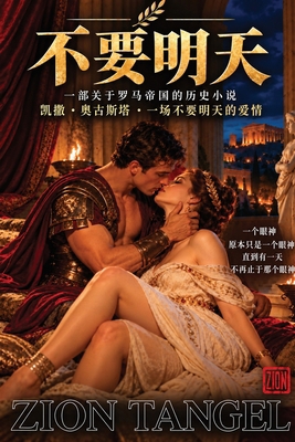 No Tomorrow/????: ????????/??·????·????????? (C... [Chinese] B0HM1PGP46 Book Cover