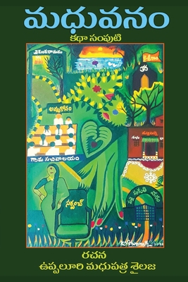MadhuVanam - KathaSamputi [Telugu] 8196056273 Book Cover