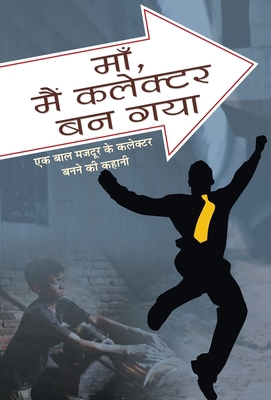 Maa Main Collector Ban Gaya [Hindi] 9383111534 Book Cover
