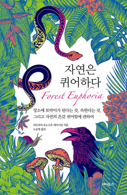 Forest Euphoria (Korean Edition) [Korean] B0H35XCWD8 Book Cover