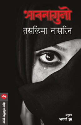 Bhabnagulo [Marathi] 9353174422 Book Cover