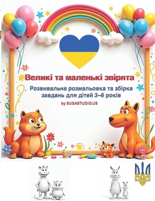 Великі 
... [Ukrainian] B0FJ9DXQVN Book Cover