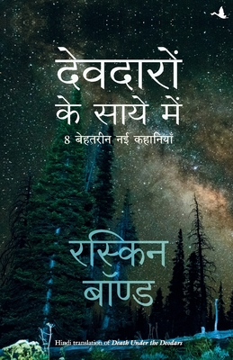Deodaron Ke Saaye Mein [Hindi] 9387383229 Book Cover