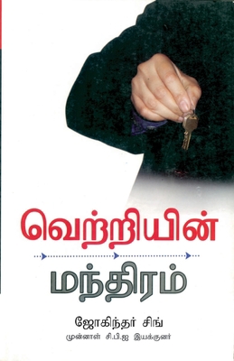 Success Mantra in Tamil [Tamil] 8128821253 Book Cover