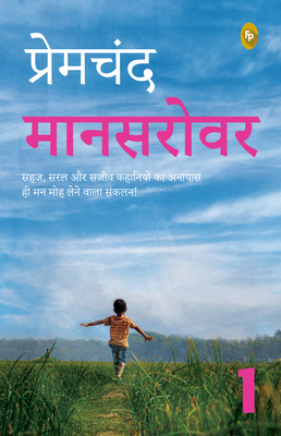 Mansarovar: Book 1 [Hindi] 9354403727 Book Cover