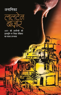 Laltain Bazar [Hindi] 9386534746 Book Cover